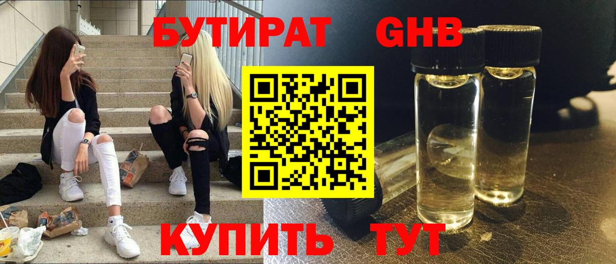 Бутират 99%  Вход с VPN  Новошахтинск 