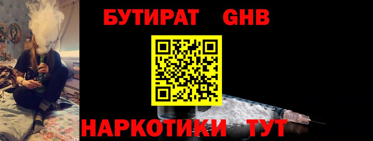 БУТИРАТ бутандиол Новошахтинск