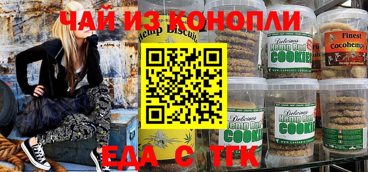 Новошахтинск  Canna-Cookies конопля  Вход с VPN 