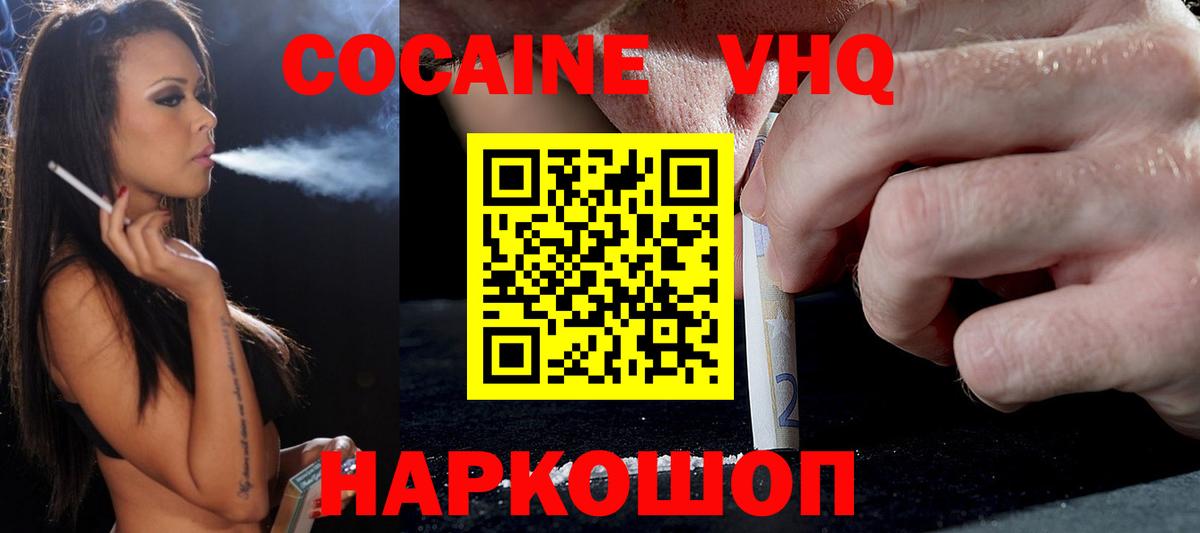Новошахтинск  КОКАИН Columbia  Cocaine Колумбийский  Вход с VPN 