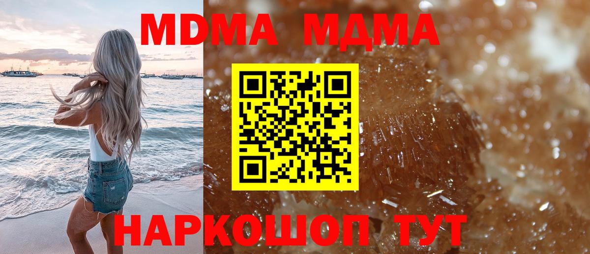 MDMA кристаллы Новошахтинск