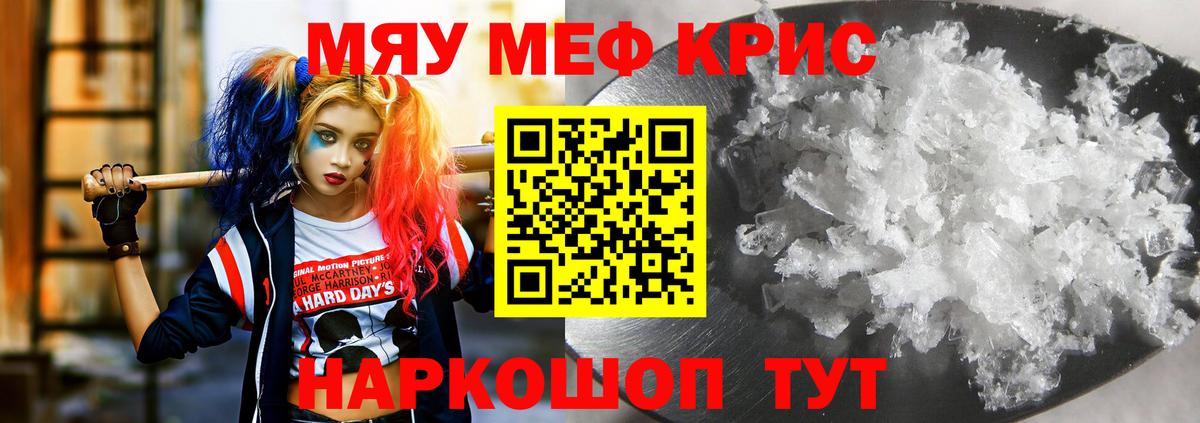 Меф кристаллы Новошахтинск