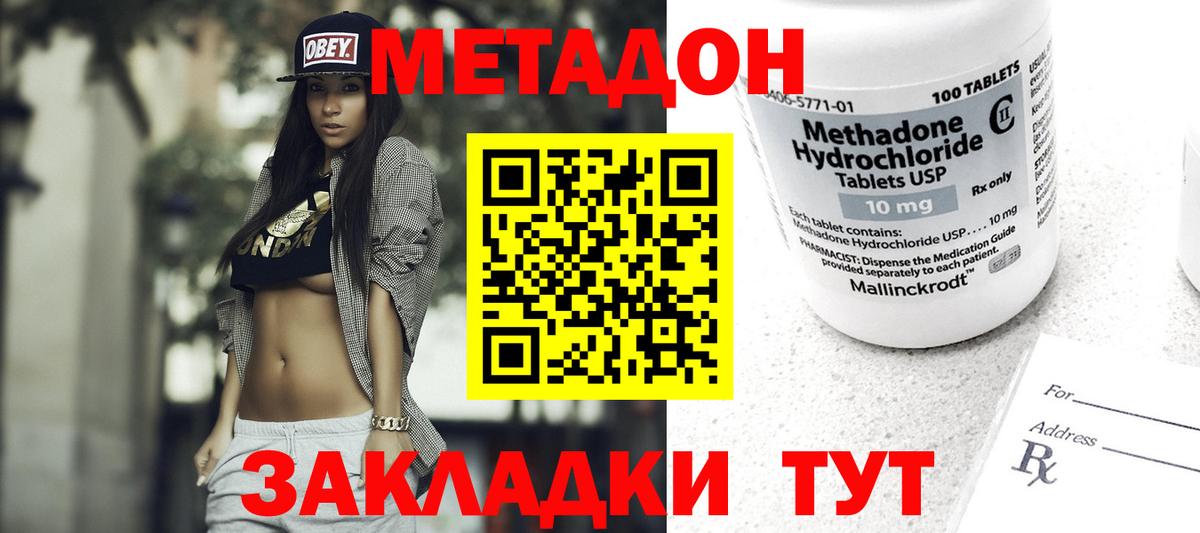 МЕТАДОН кристалл Новошахтинск