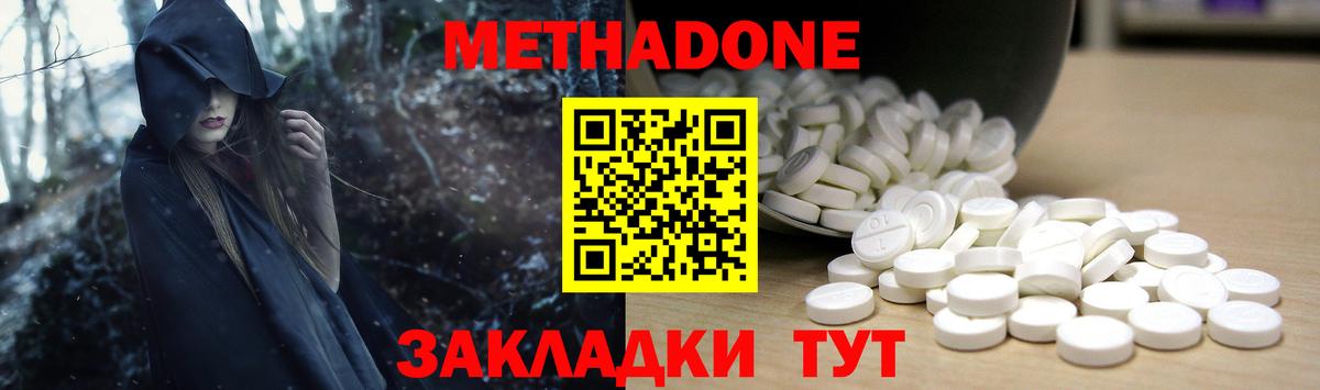 Новошахтинск  МЕТАДОН methadone  МЕТАДОН мёд  Вход с VPN 